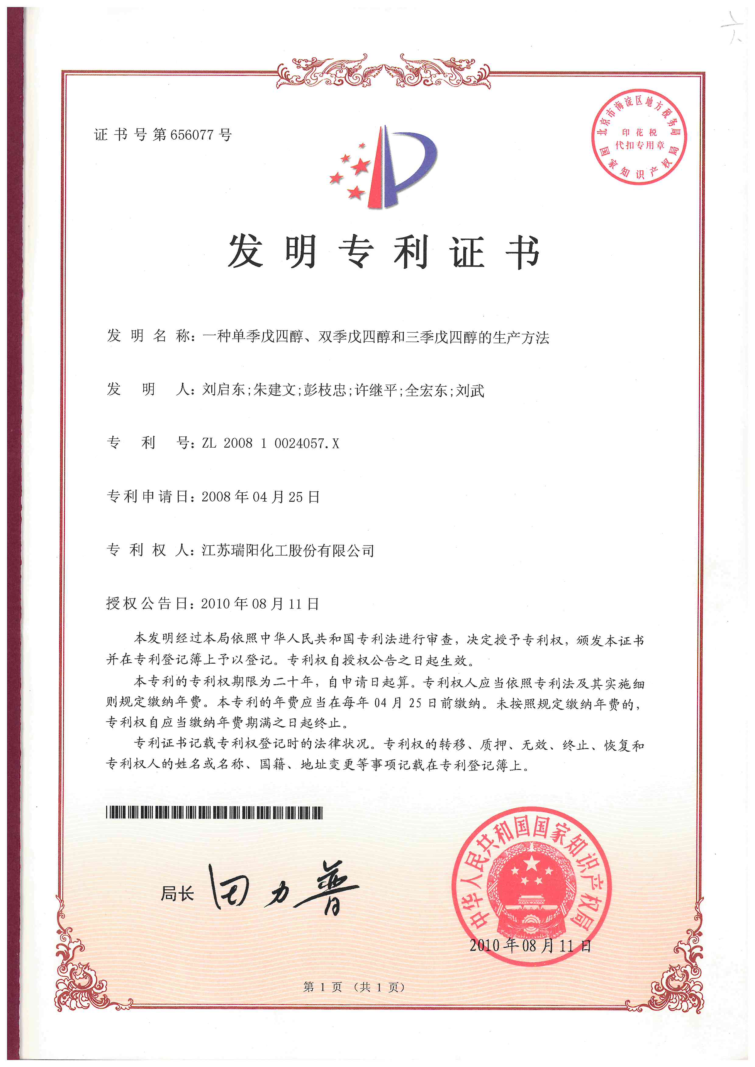 一種單季戊四醇、雙季戊四醇和三季戊四醇的生產(chǎn)方法